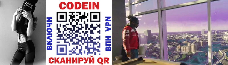 Купить где  Карабаш  Codein напиток Lean (лин) 